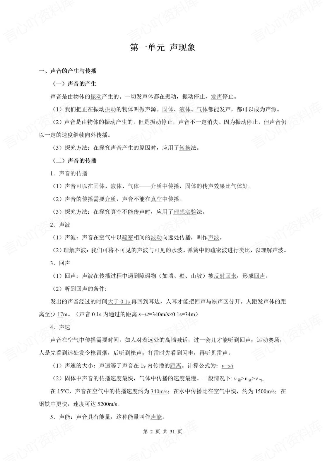 初中物理 | 新教材苏科版八年级上册章节同步知识清单（原卷解析版）-言心吖资料库