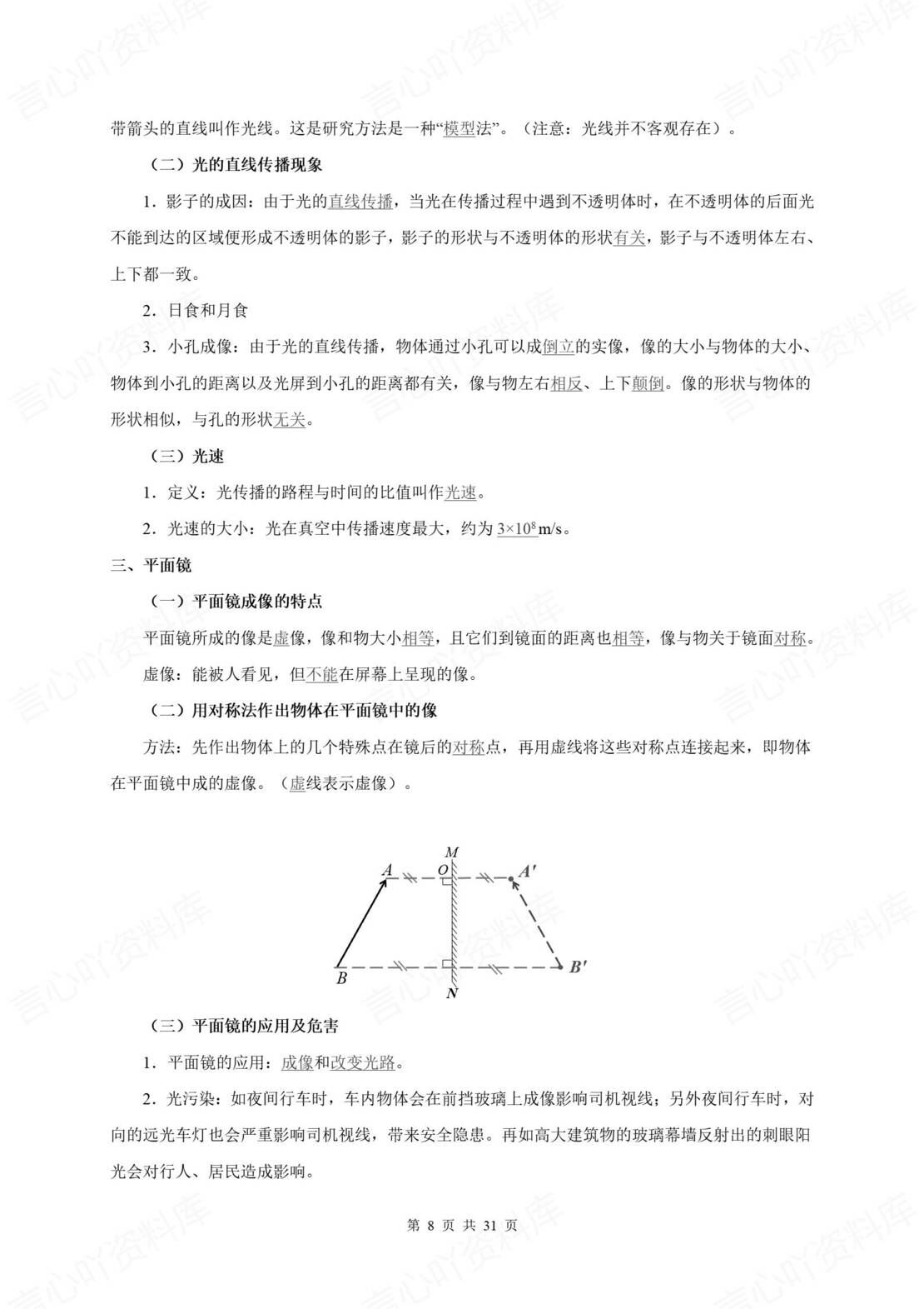 初中物理 | 新教材苏科版八年级上册章节同步知识清单（原卷解析版）插图初中物理2