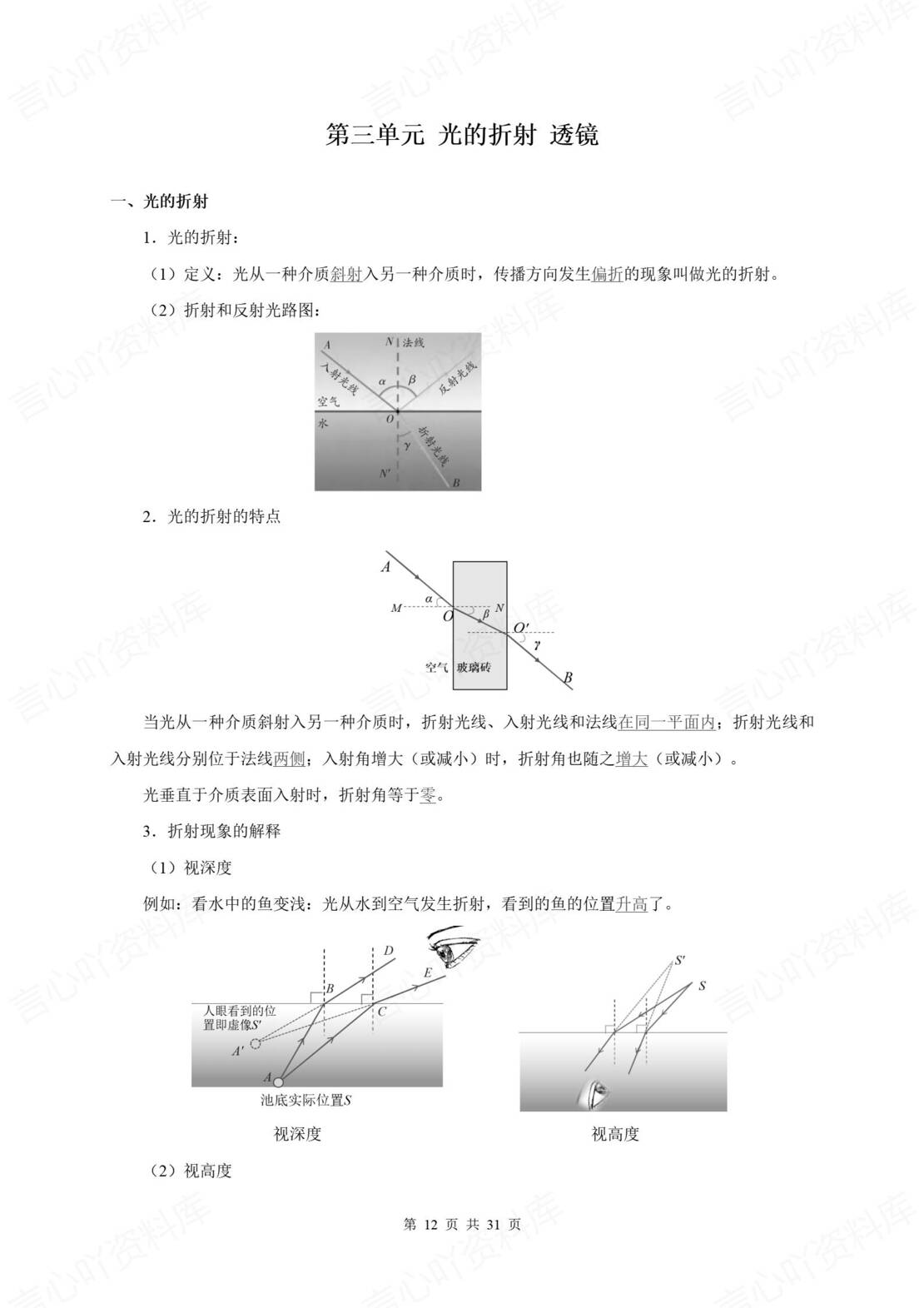 初中物理 | 新教材苏科版八年级上册章节同步知识清单（原卷解析版）插图初中物理3