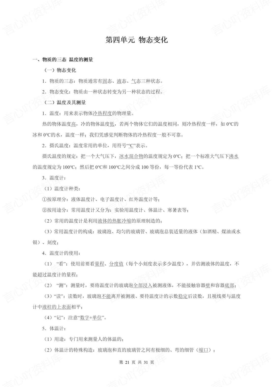 初中物理 | 新教材苏科版八年级上册章节同步知识清单（原卷解析版）插图初中物理5