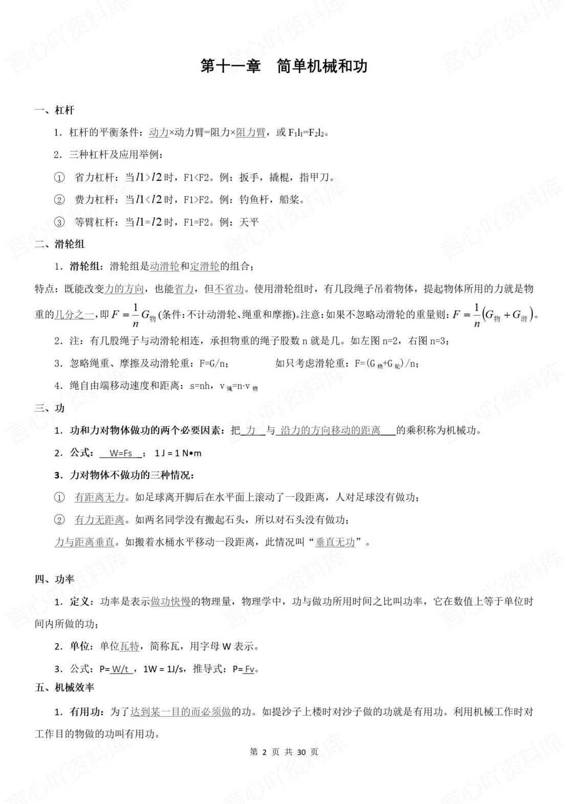 初中物理 | 九年级上册单元知识总结（苏科版）原卷解析版-言心吖资料库