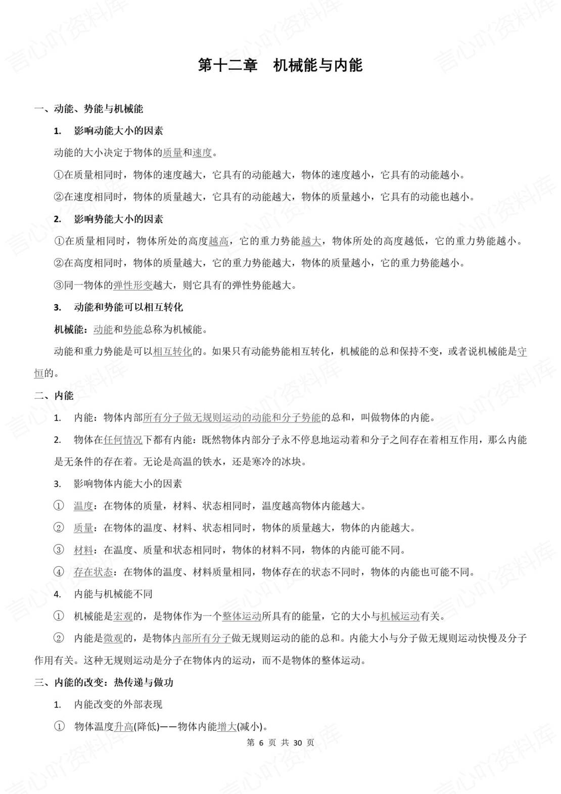 初中物理 | 九年级上册单元知识总结（苏科版）原卷解析版插图初中物理1