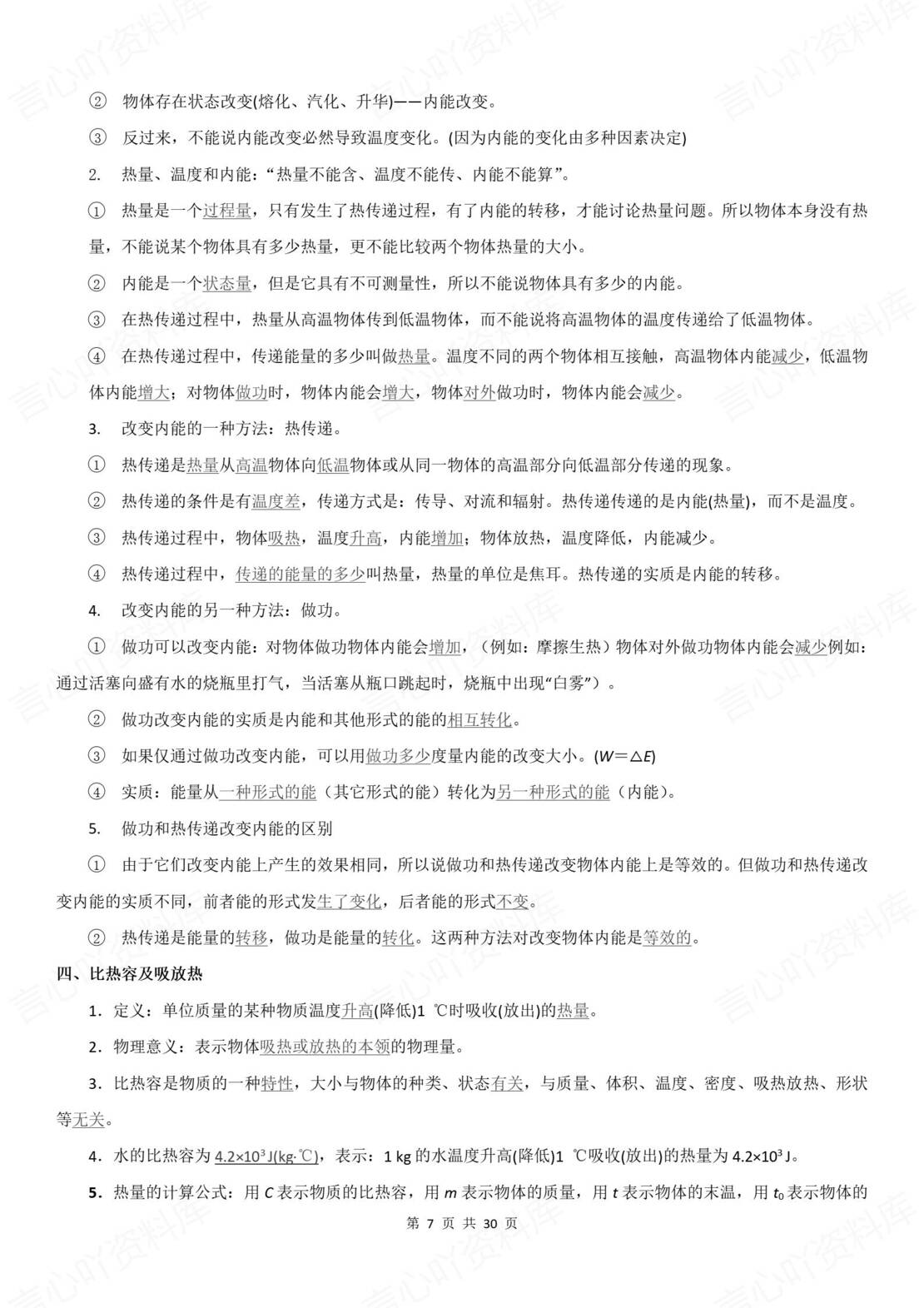 初中物理 | 九年级上册单元知识总结（苏科版）原卷解析版插图初中物理2