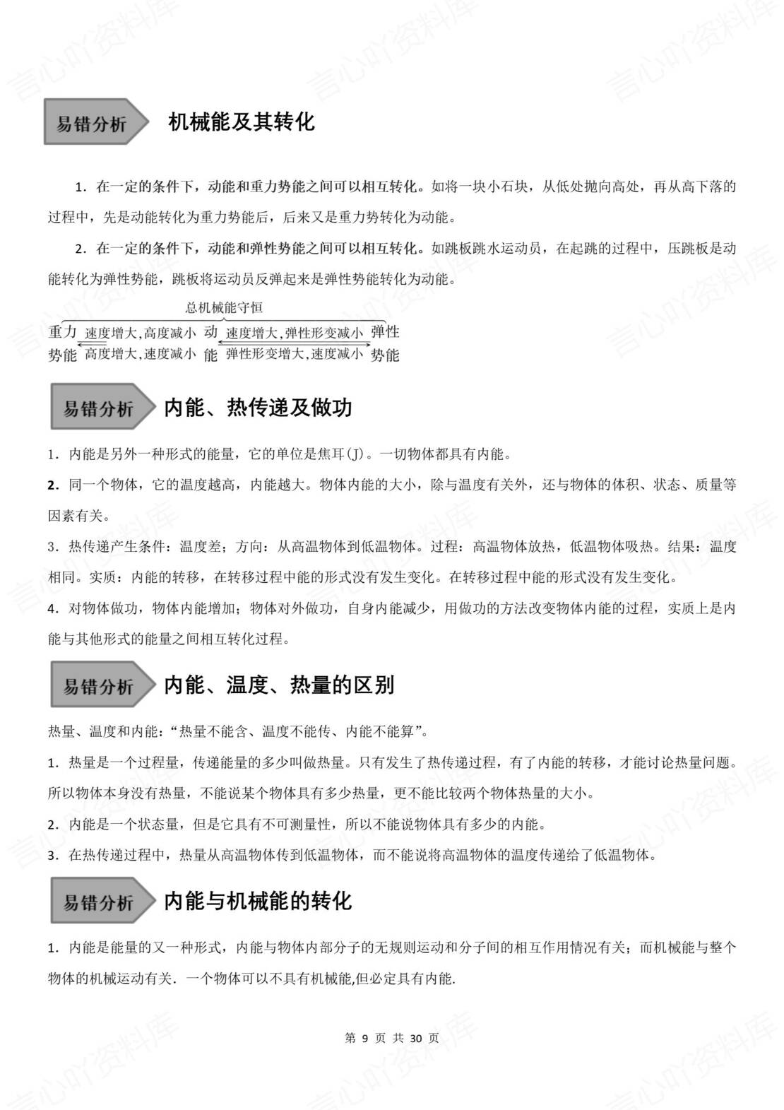 初中物理 | 九年级上册单元知识总结（苏科版）原卷解析版插图初中物理3