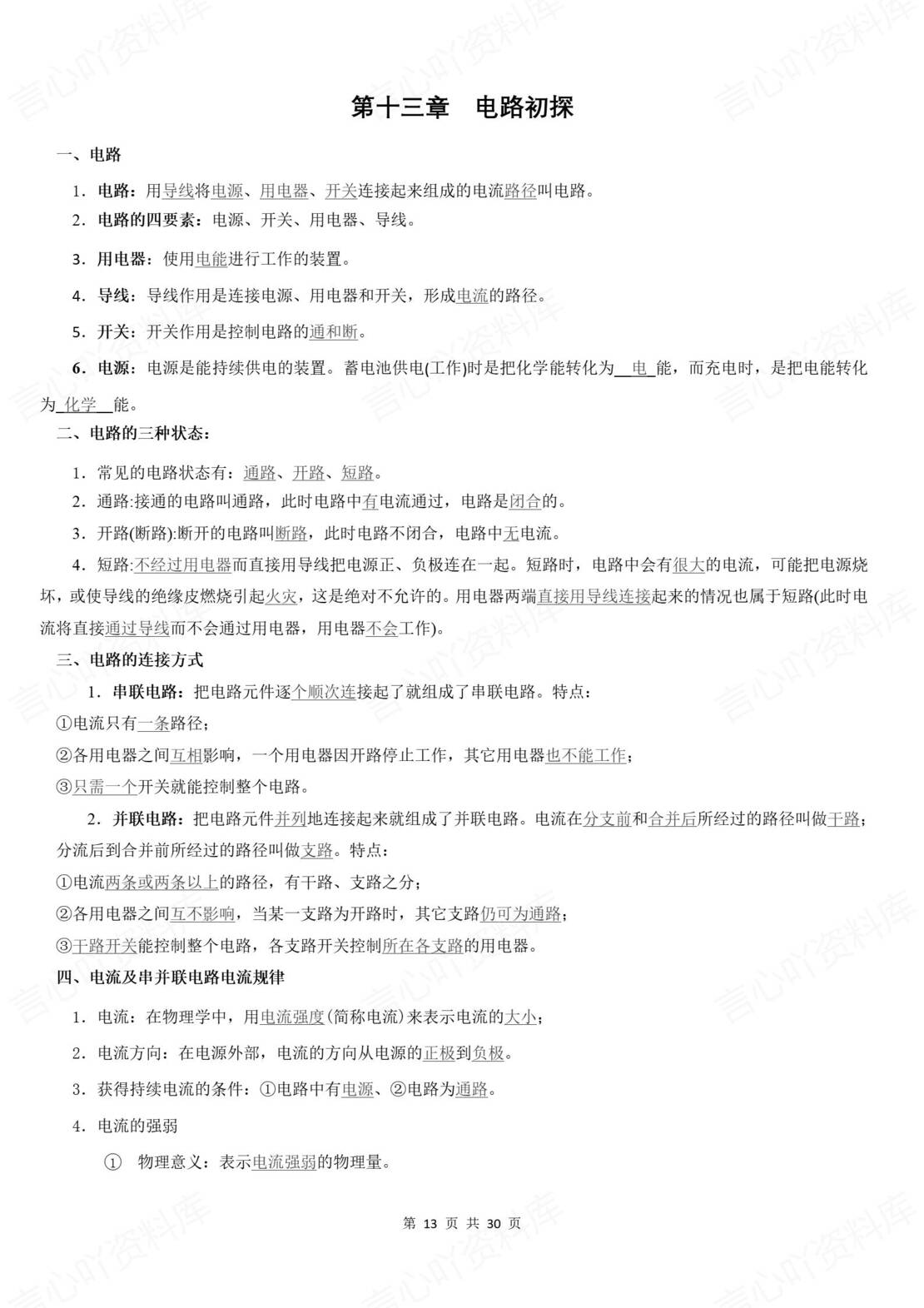 初中物理 | 九年级上册单元知识总结（苏科版）原卷解析版插图初中物理4