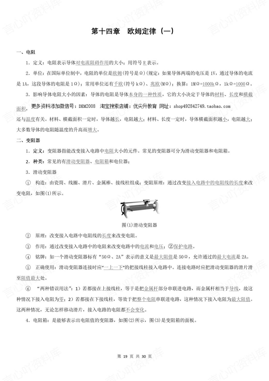 初中物理 | 九年级上册单元知识总结（苏科版）原卷解析版插图初中物理5