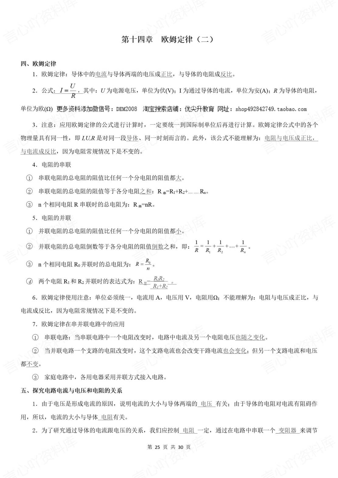 初中物理 | 九年级上册单元知识总结（苏科版）原卷解析版插图初中物理6