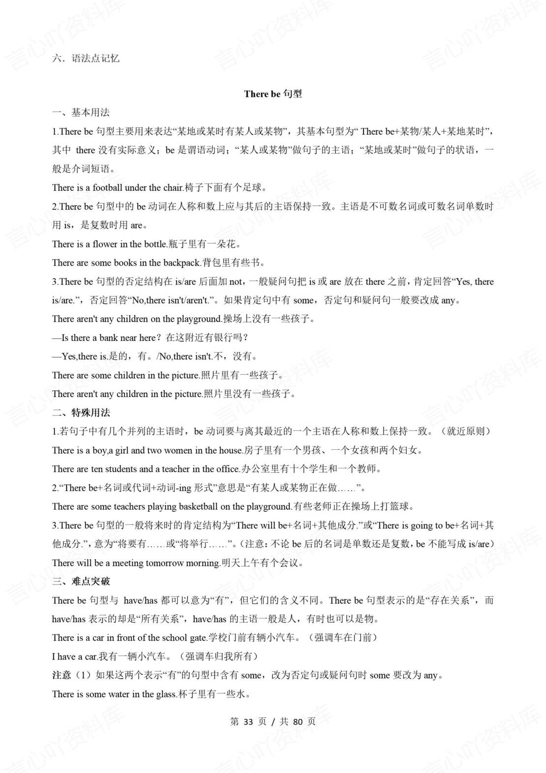 初中英语 | 新教材外研版七年级上册单元知识梳理（原卷解析版）插图初中英语4