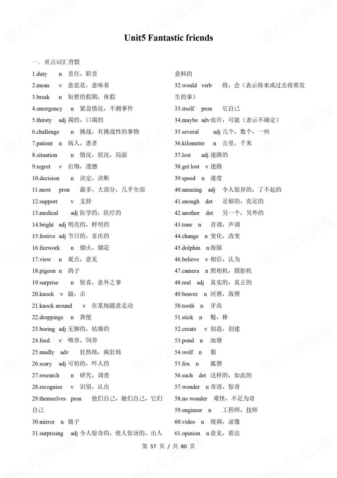 初中英语 | 新教材外研版七年级上册单元知识梳理（原卷解析版）插图初中英语5