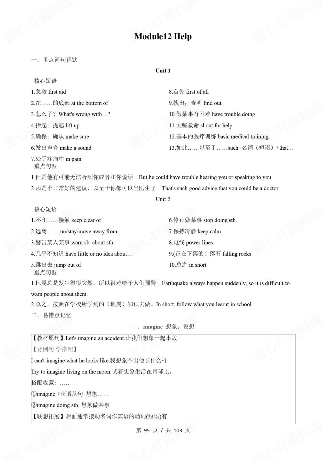 初中英语 | 外研版八年级上册模块知识清单（原卷解析版）插图初中英语6