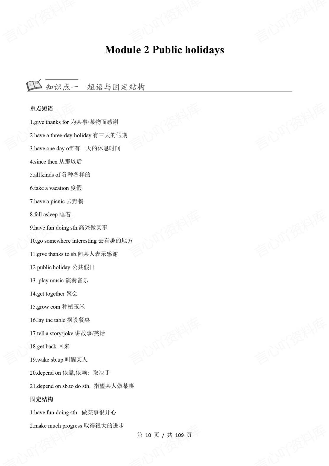初中英语 | 外研版九年级上册模块知识梳理插图初中英语1