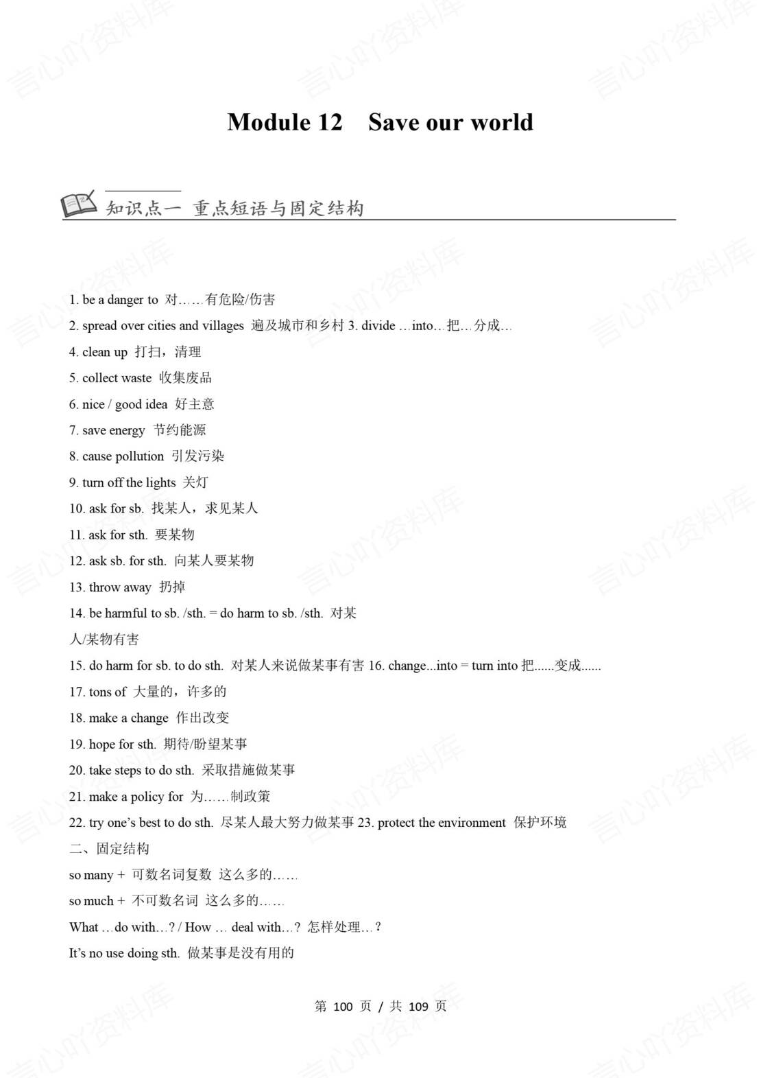 初中英语 | 外研版九年级上册模块知识梳理插图初中英语6