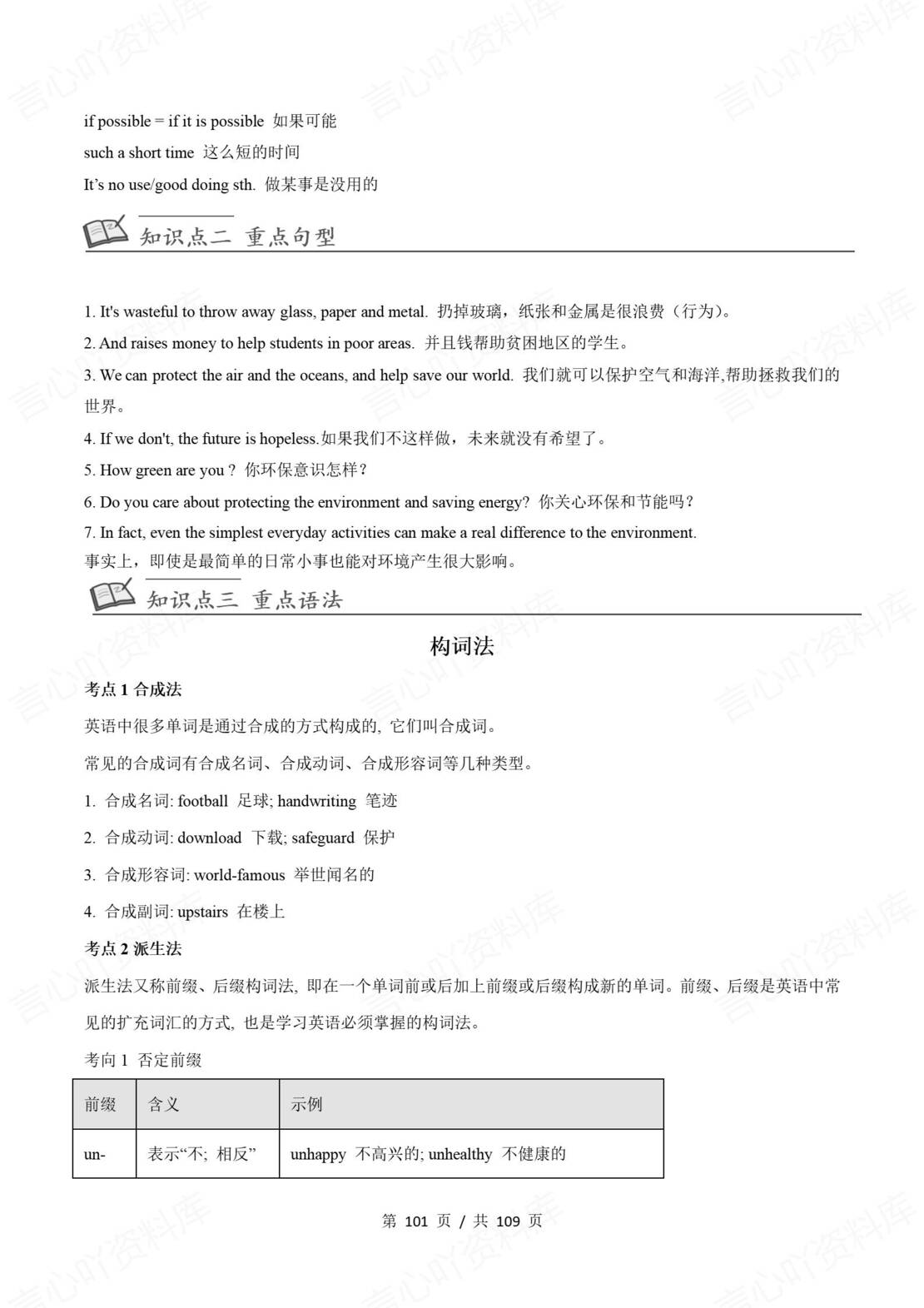 初中英语 | 外研版九年级上册模块知识梳理插图初中英语7