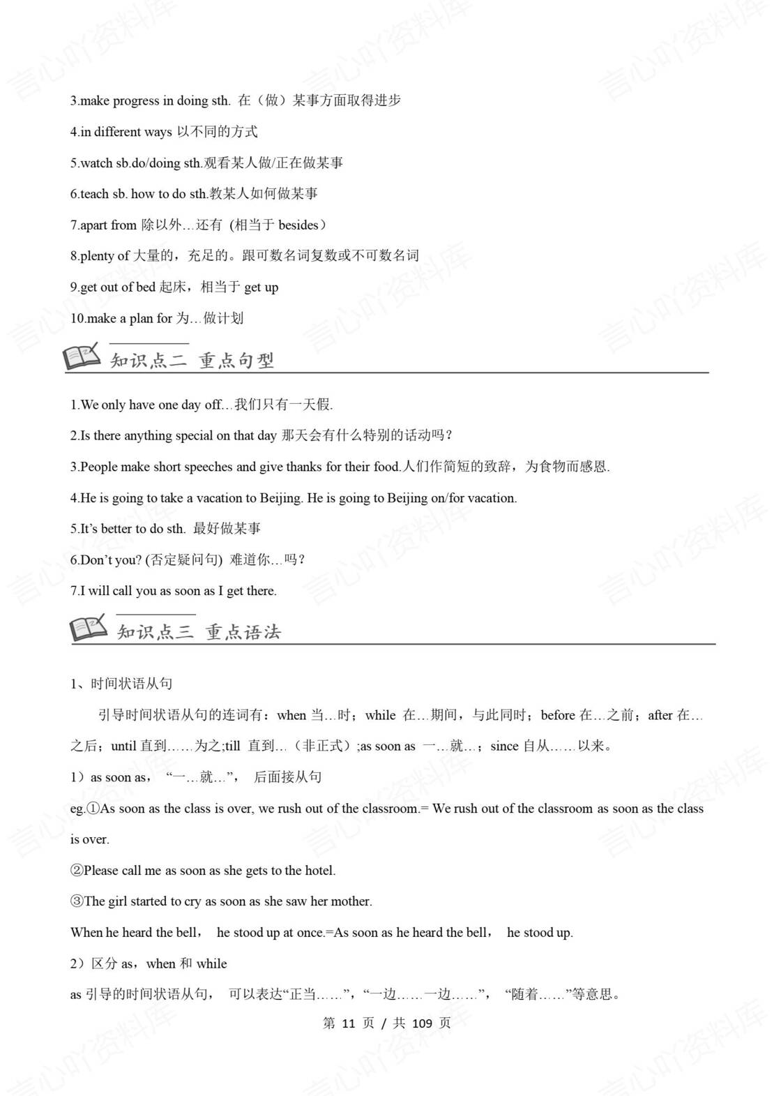 初中英语 | 外研版九年级上册模块知识梳理插图初中英语2