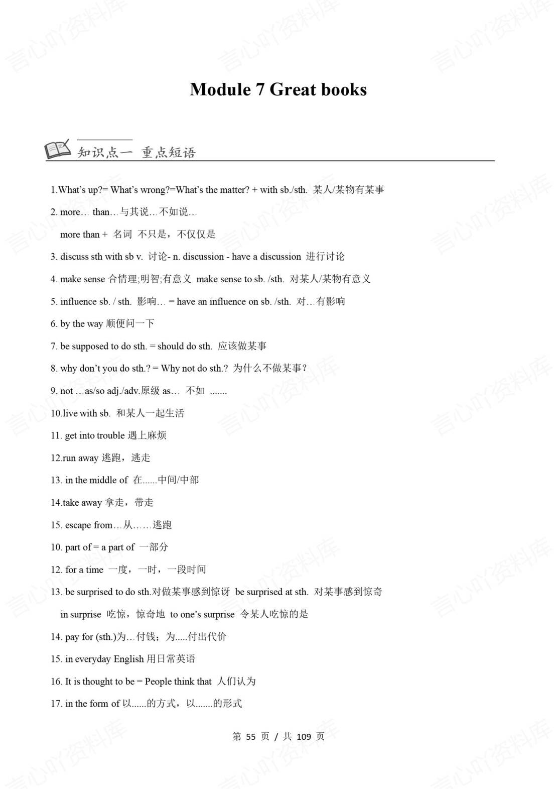 初中英语 | 外研版九年级上册模块知识梳理插图初中英语4