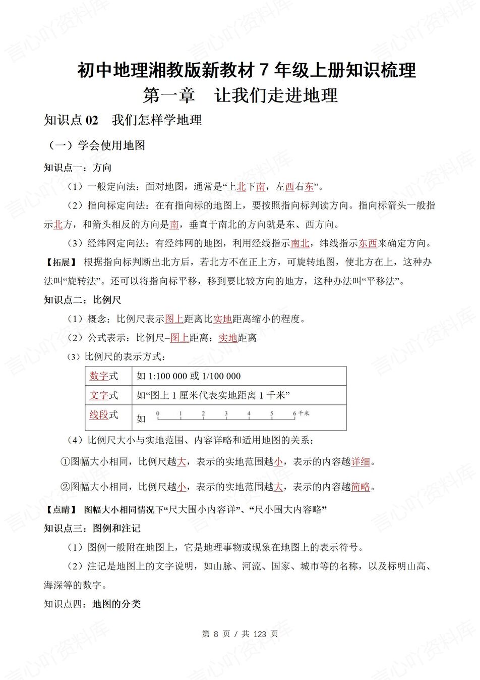 初中地理 | 新教材湘教版七年级上章节单元同步背默清单（背诵填空版）-言心吖资料库
