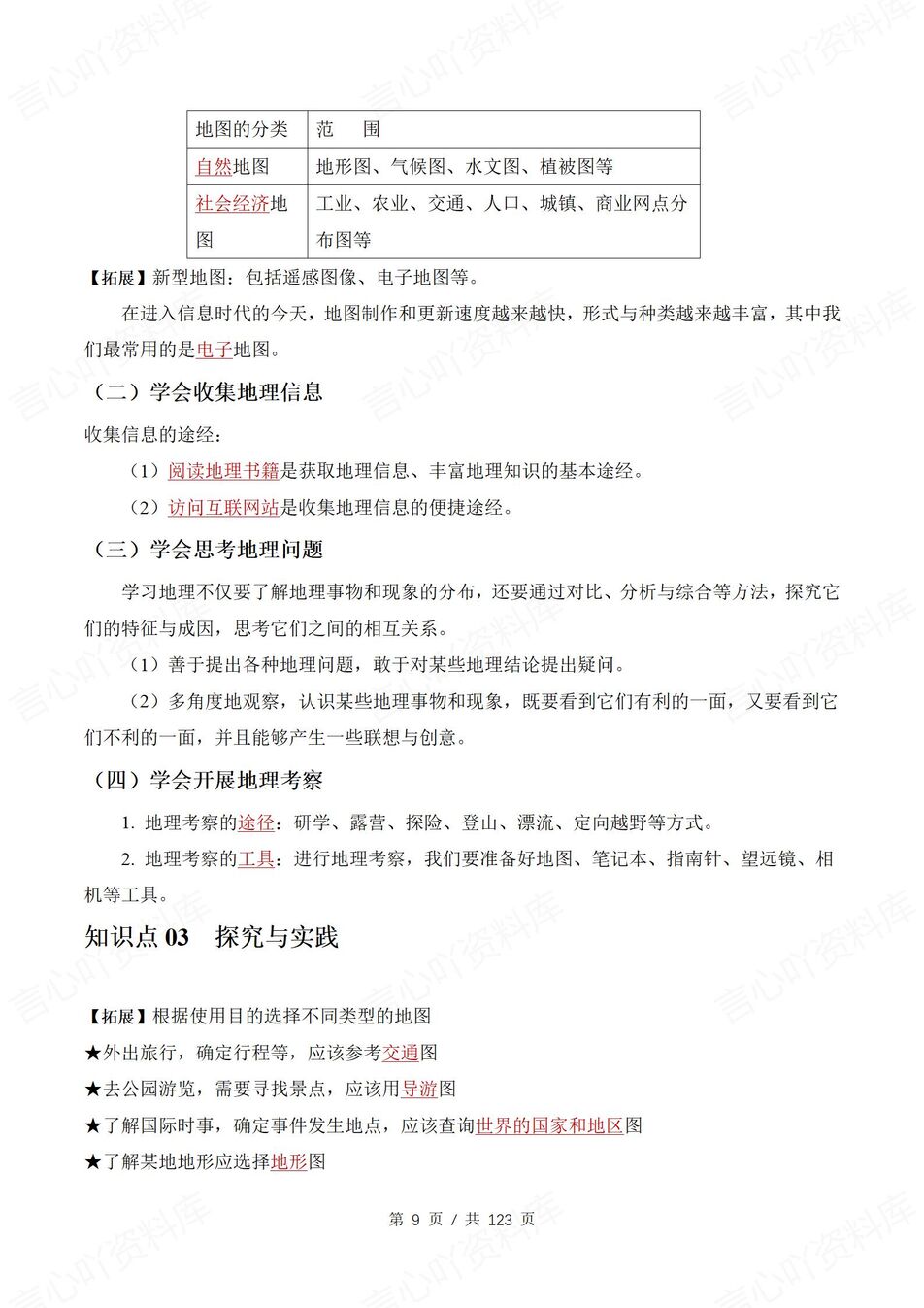 初中地理 | 新教材湘教版七年级上章节单元同步背默清单（背诵填空版）插图初中地理1