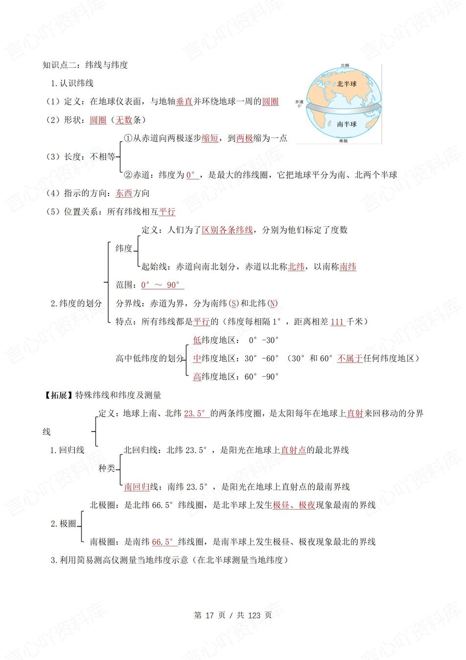 初中地理 | 新教材湘教版七年级上章节单元同步背默清单（背诵填空版）插图初中地理2