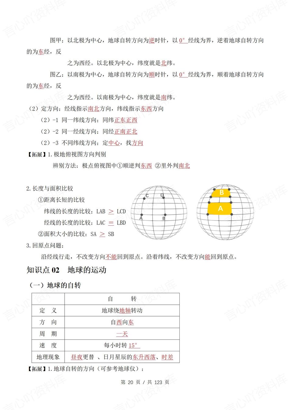 初中地理 | 新教材湘教版七年级上章节单元同步背默清单（背诵填空版）插图初中地理3