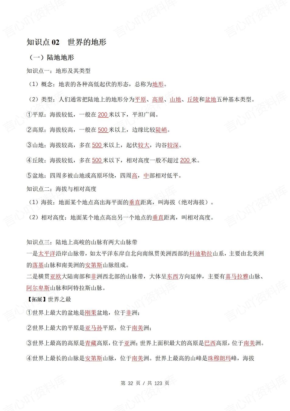 初中地理 | 新教材湘教版七年级上章节单元同步背默清单（背诵填空版）插图初中地理5