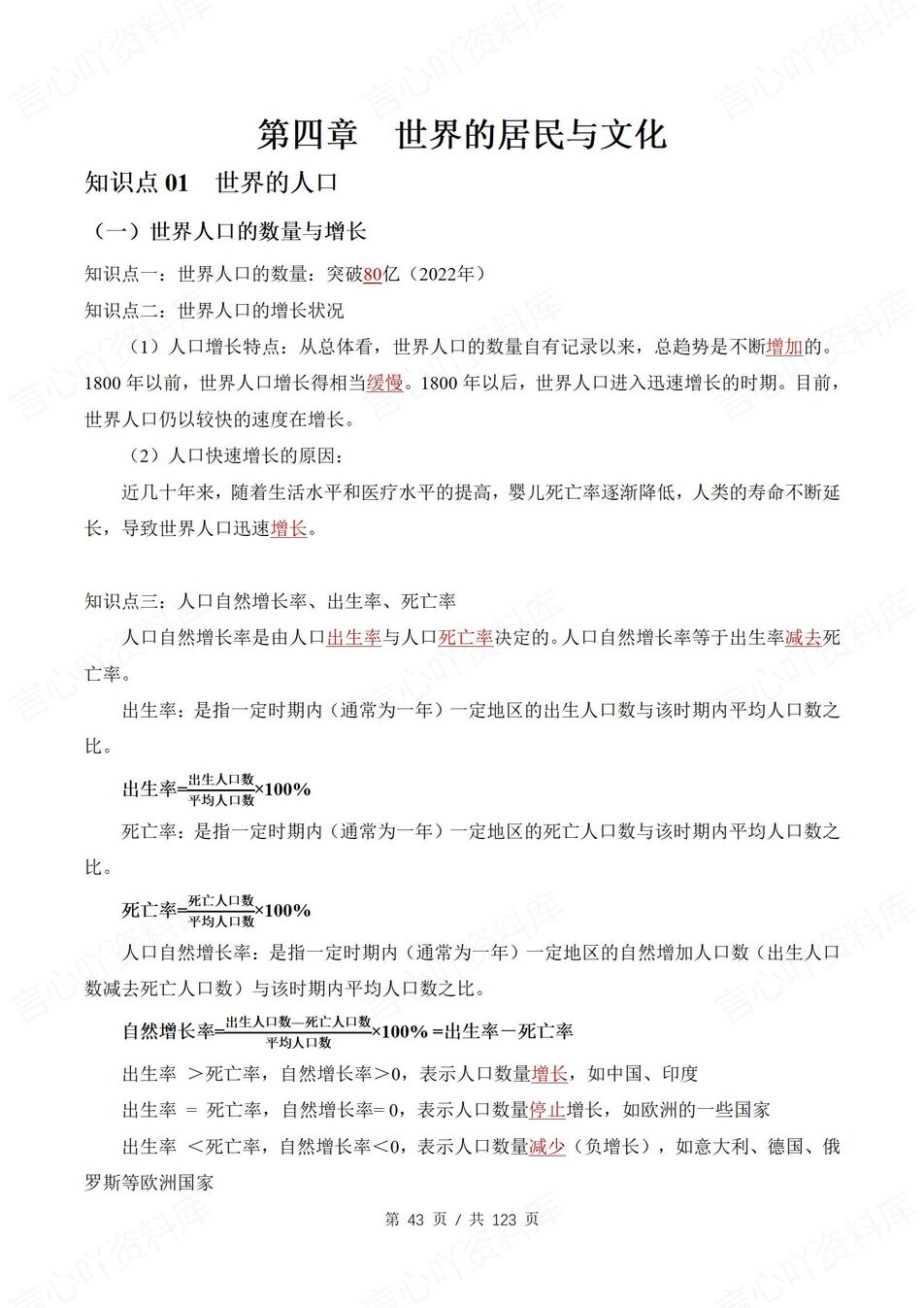 初中地理 | 新教材湘教版七年级上章节单元同步背默清单（背诵填空版）插图初中地理6
