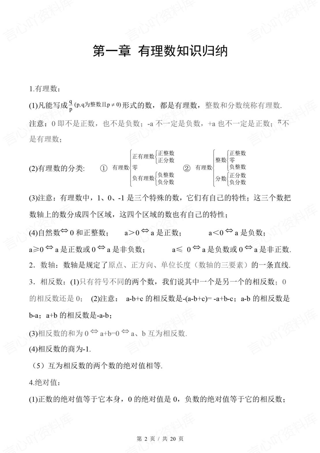 初中数学 | 新教材湘教版七年级上册章节知识归纳总结-言心吖资料库