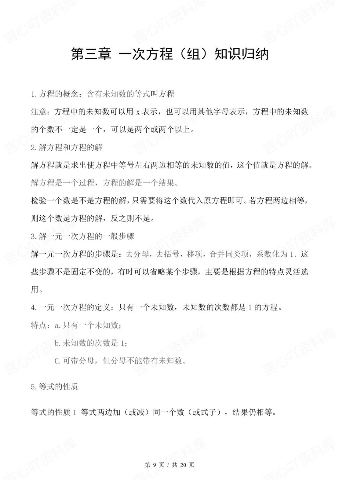 初中数学 | 新教材湘教版七年级上册章节知识归纳总结插图初中数学3