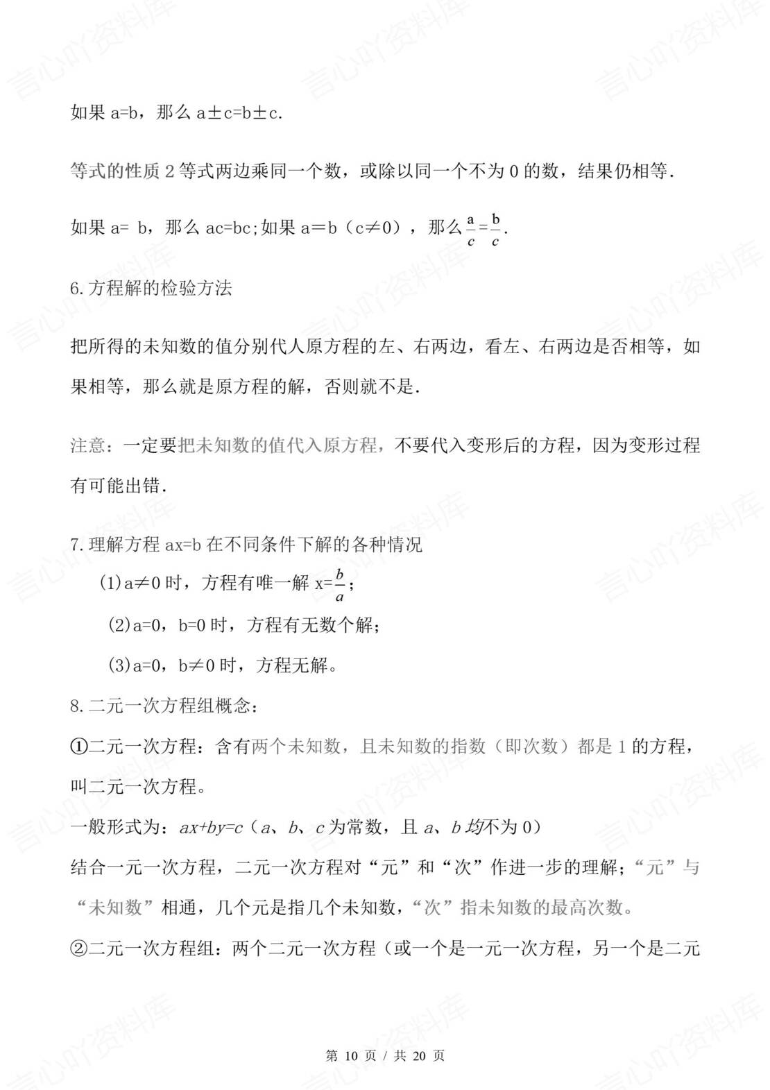 初中数学 | 新教材湘教版七年级上册章节知识归纳总结插图初中数学4