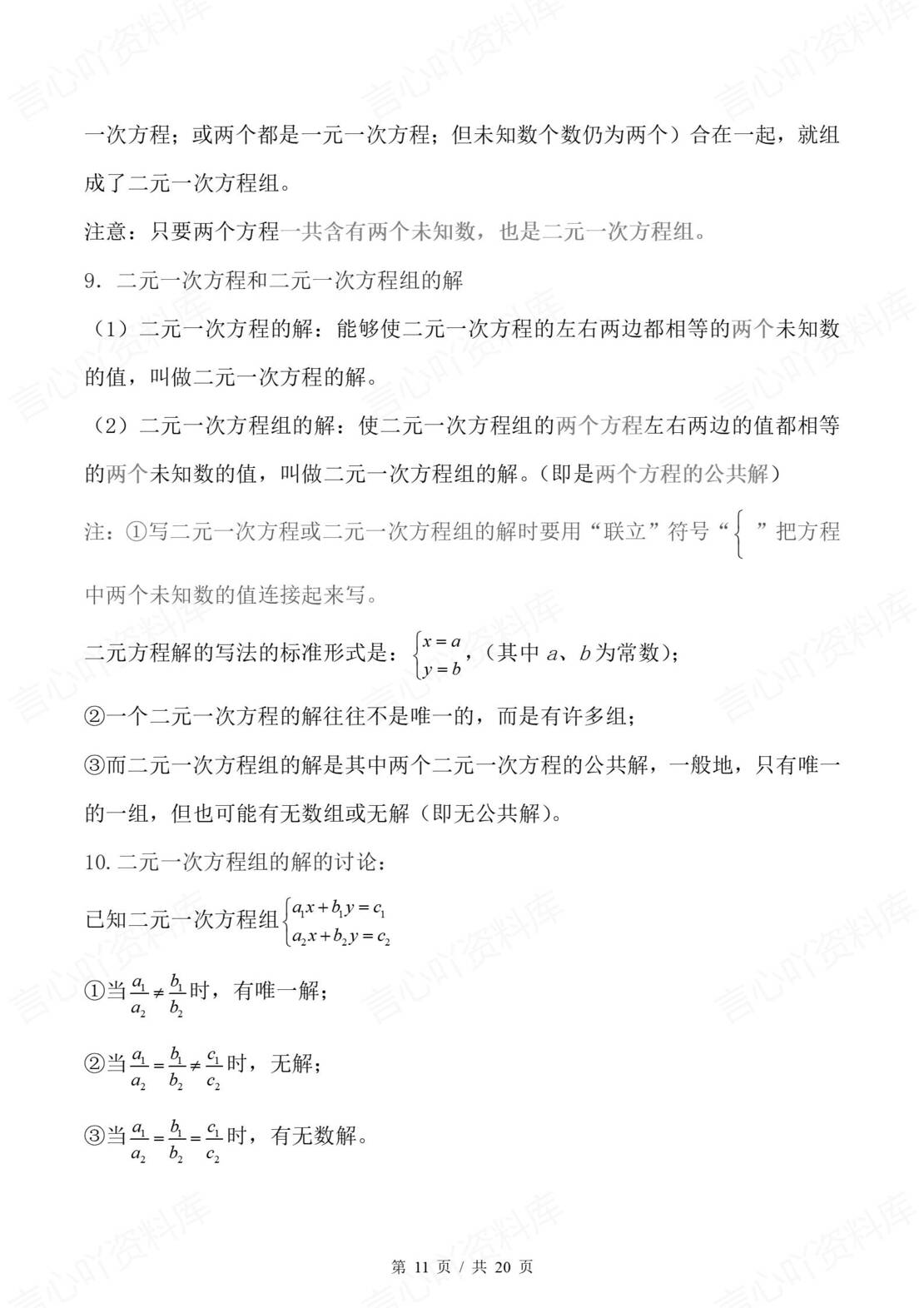 初中数学 | 新教材湘教版七年级上册章节知识归纳总结插图初中数学5