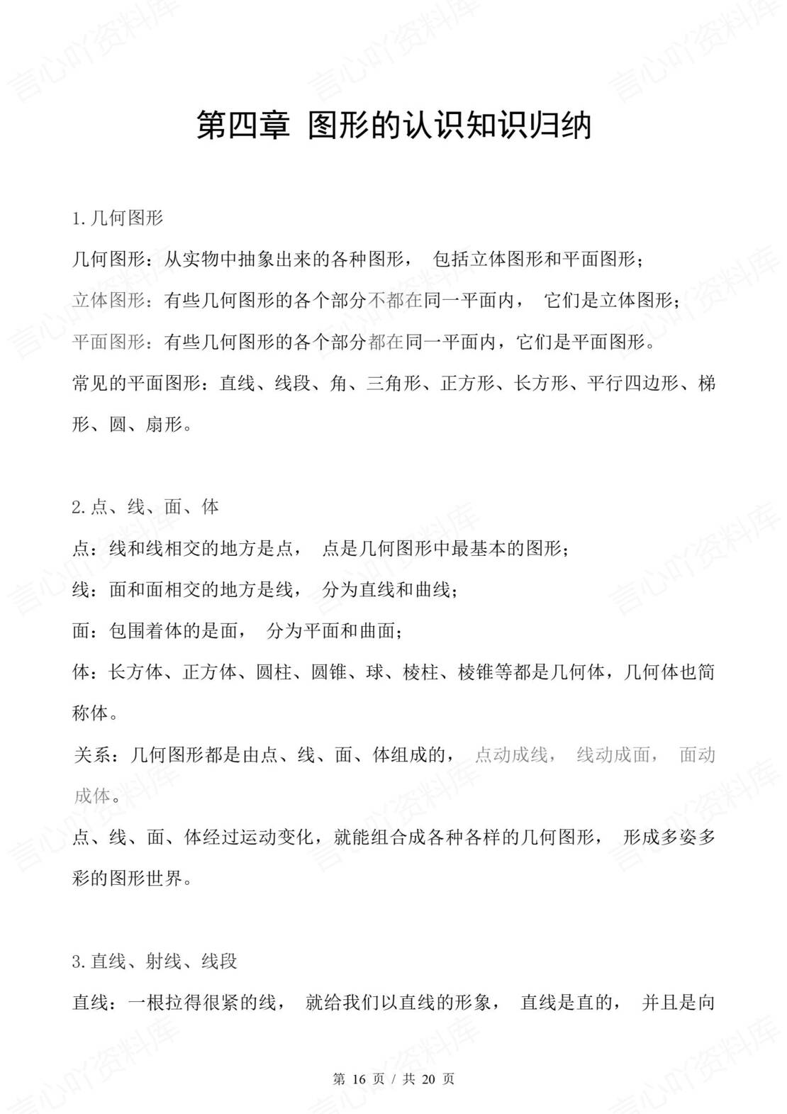 初中数学 | 新教材湘教版七年级上册章节知识归纳总结插图初中数学6