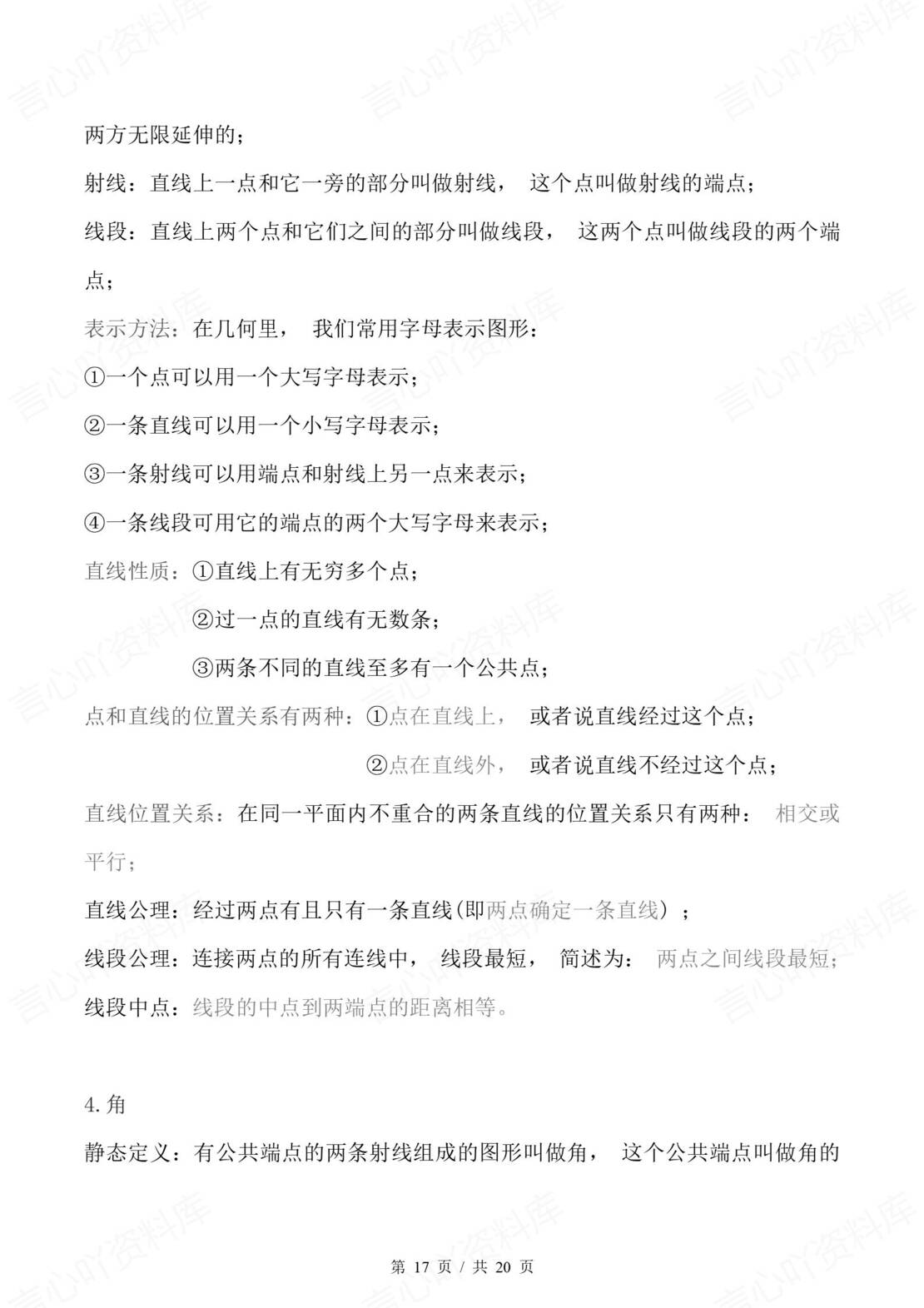 初中数学 | 新教材湘教版七年级上册章节知识归纳总结插图初中数学7