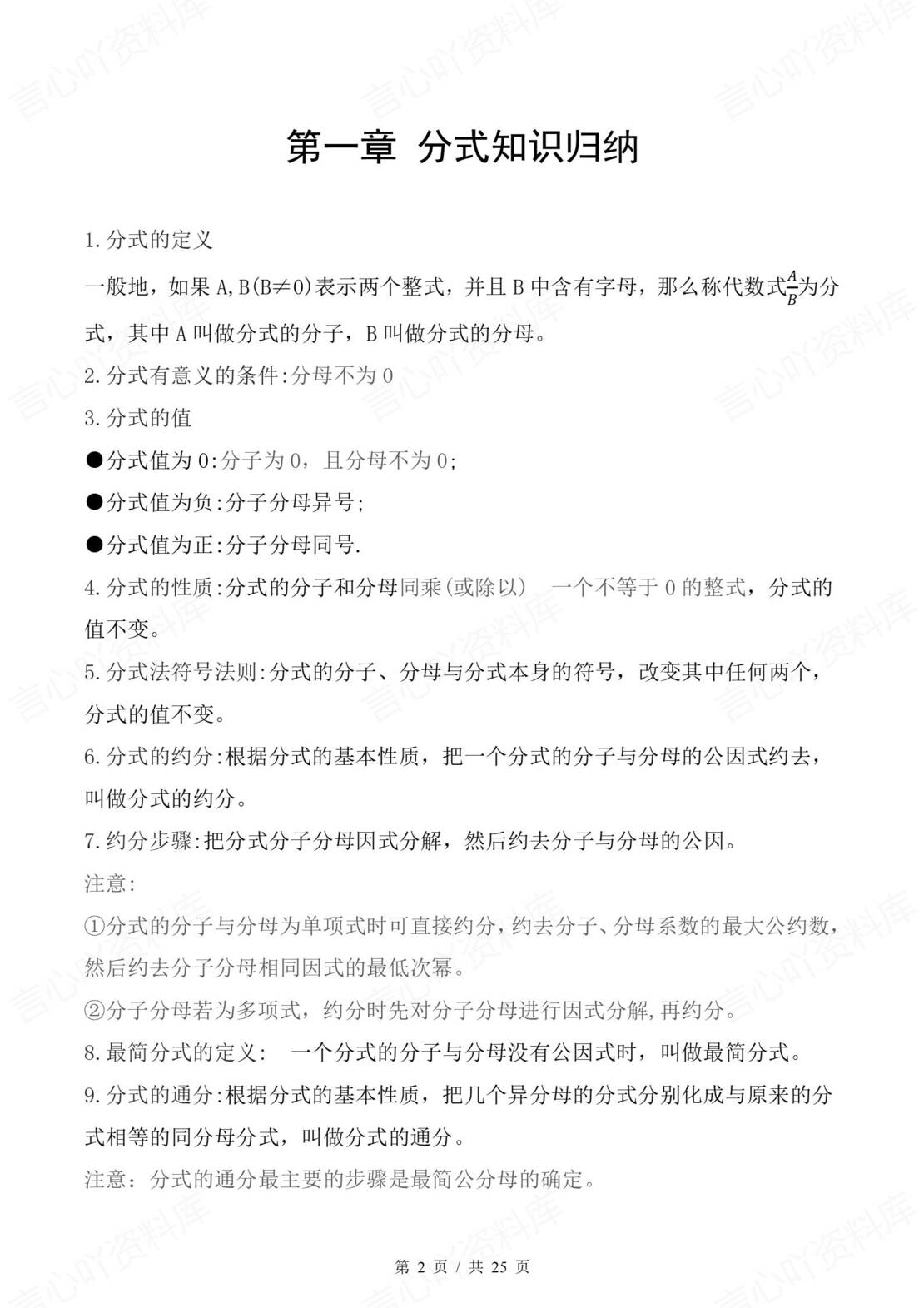 初中数学 | 湘教版八年级上册章节知识归纳总结-言心吖资料库