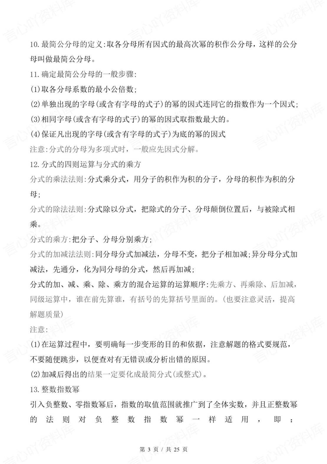 初中数学 | 湘教版八年级上册章节知识归纳总结插图初中数学1