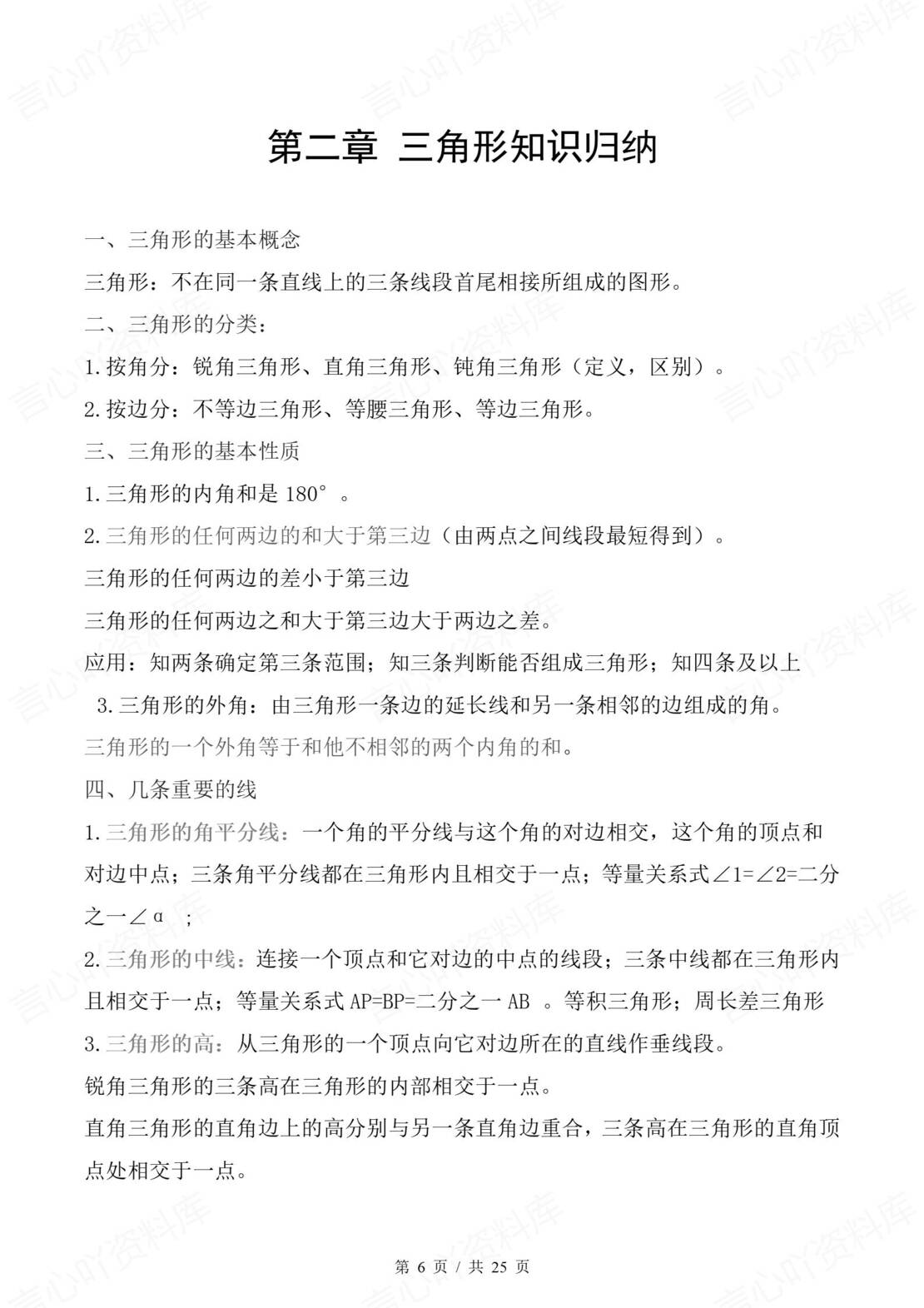 初中数学 | 湘教版八年级上册章节知识归纳总结插图初中数学2