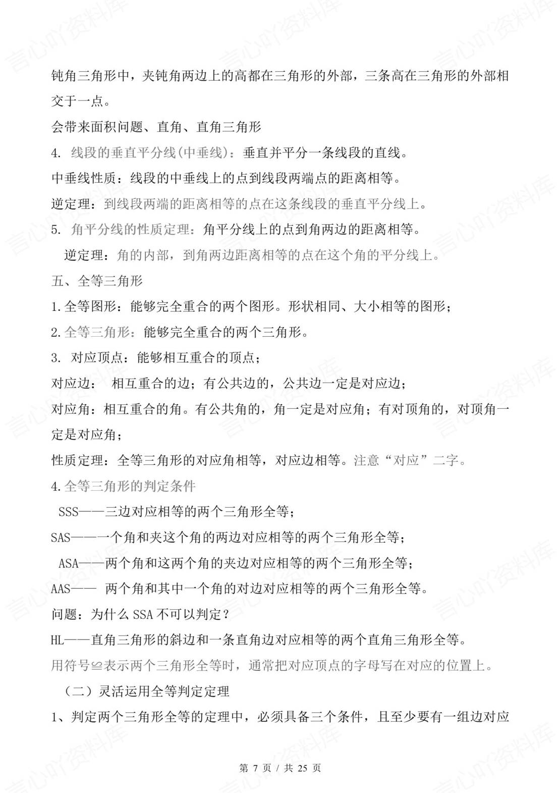 初中数学 | 湘教版八年级上册章节知识归纳总结插图初中数学3