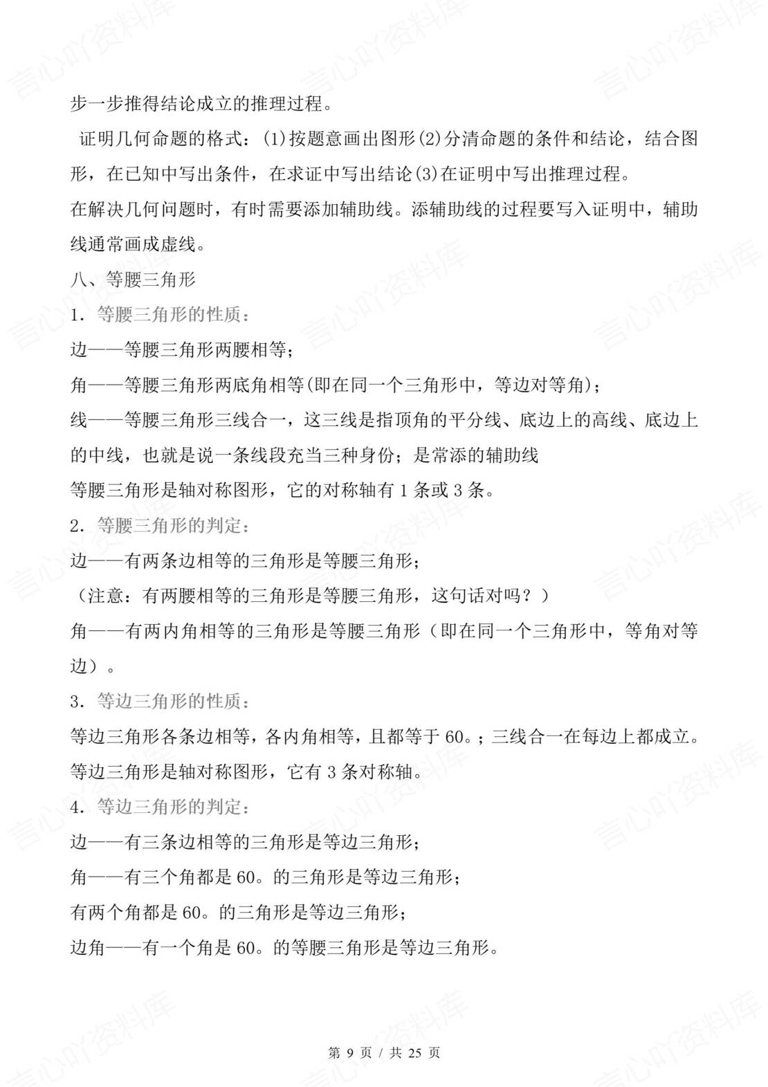 初中数学 | 湘教版八年级上册章节知识归纳总结插图初中数学4