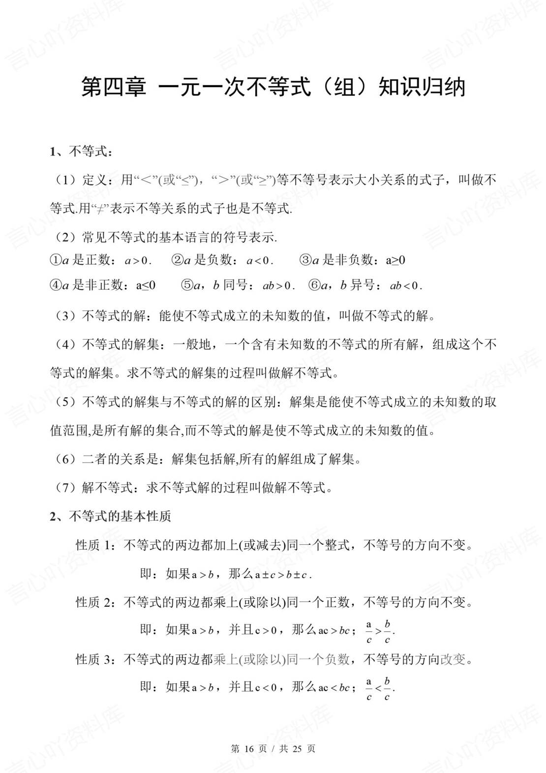 初中数学 | 湘教版八年级上册章节知识归纳总结插图初中数学5