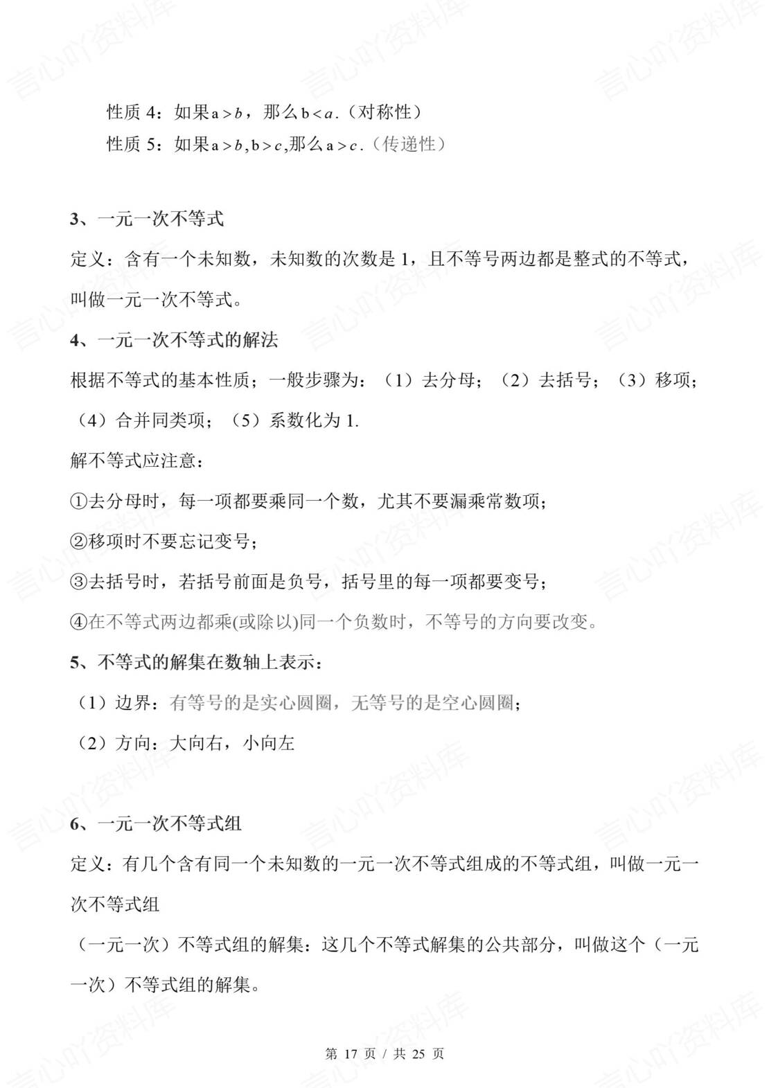 初中数学 | 湘教版八年级上册章节知识归纳总结插图初中数学6