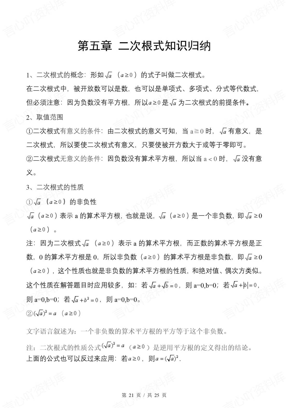 初中数学 | 湘教版八年级上册章节知识归纳总结插图初中数学7