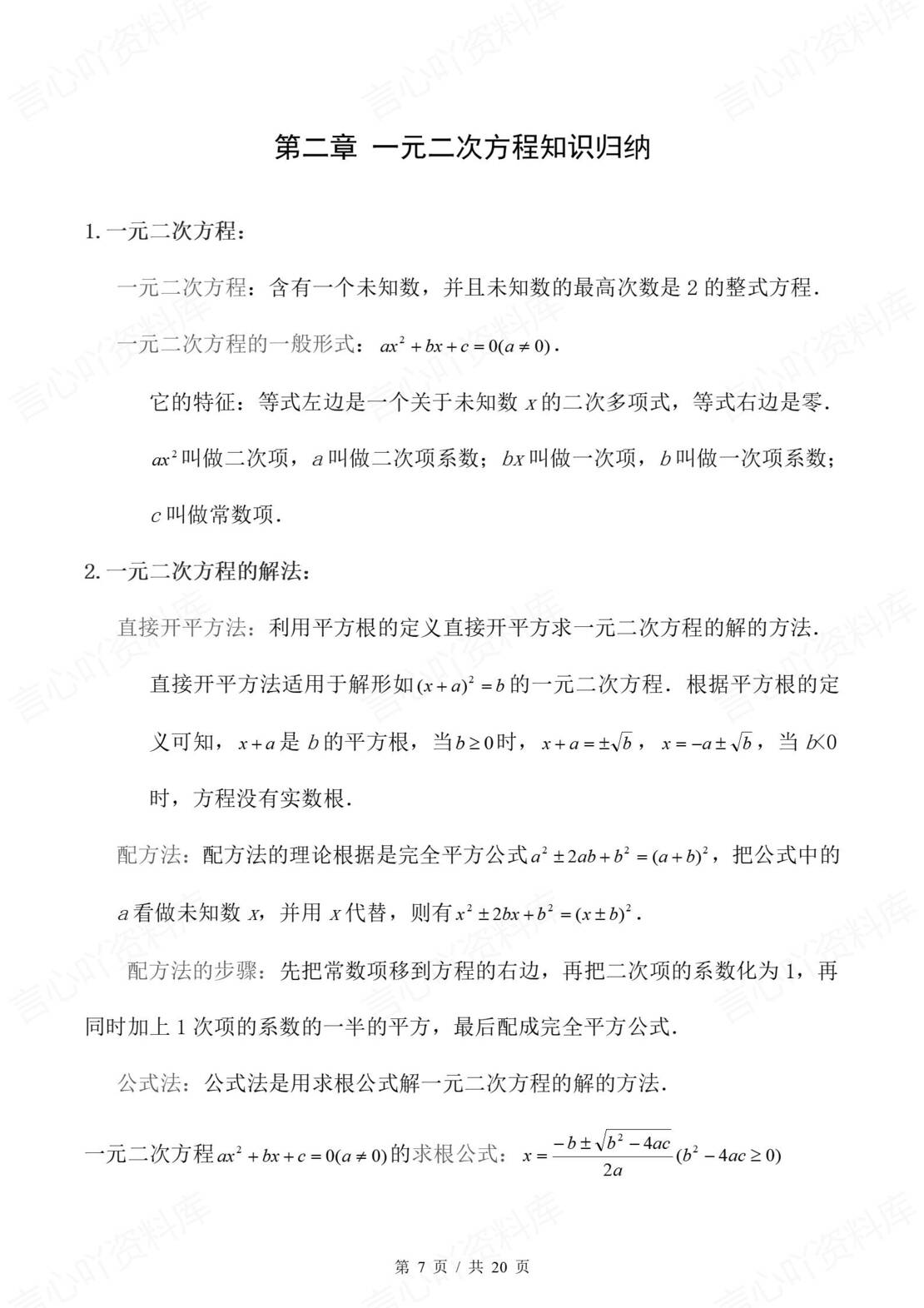 初中数学 | 湘教版九年级上册章节知识归纳总结插图初中数学2