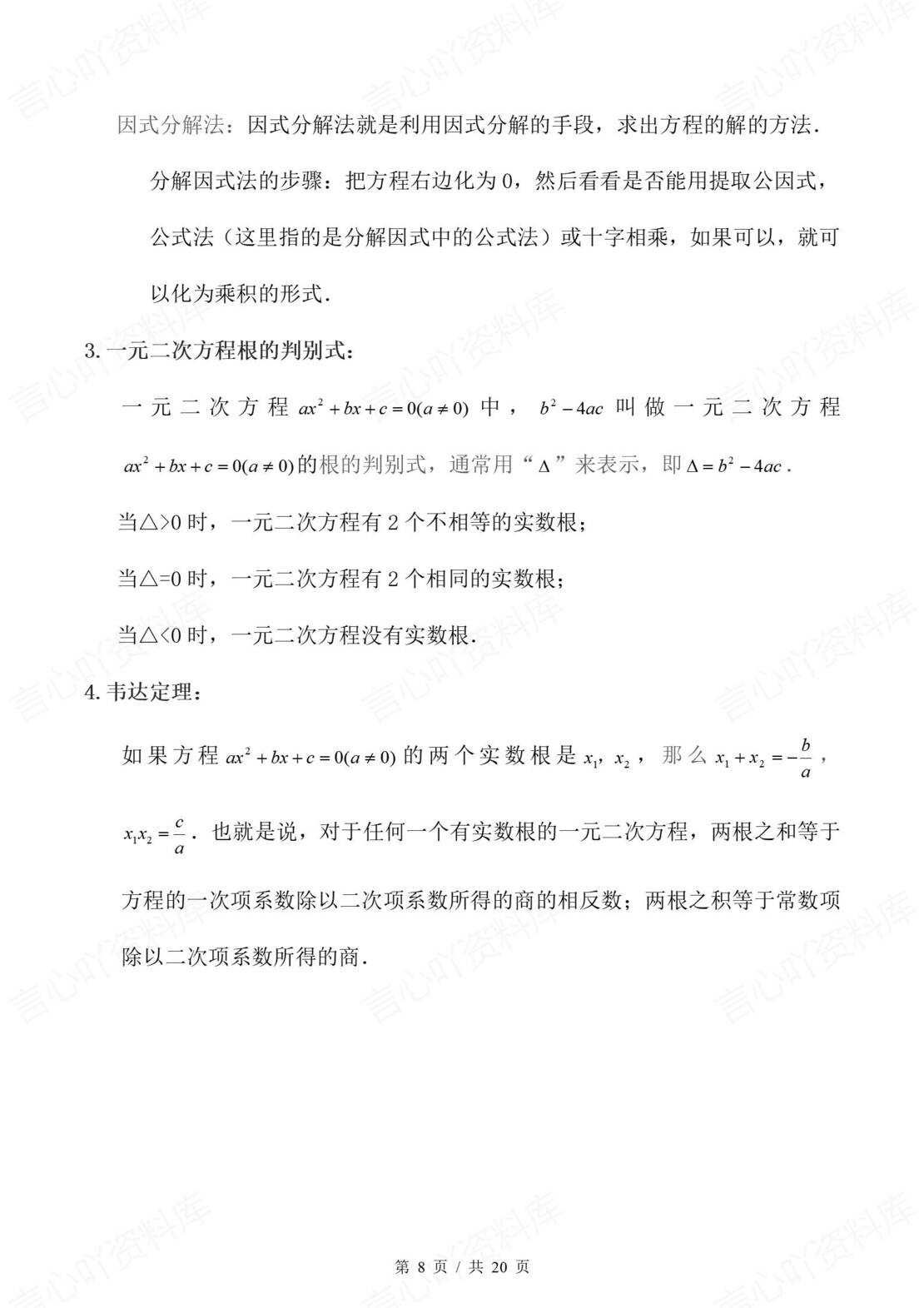 初中数学 | 湘教版九年级上册章节知识归纳总结插图初中数学3