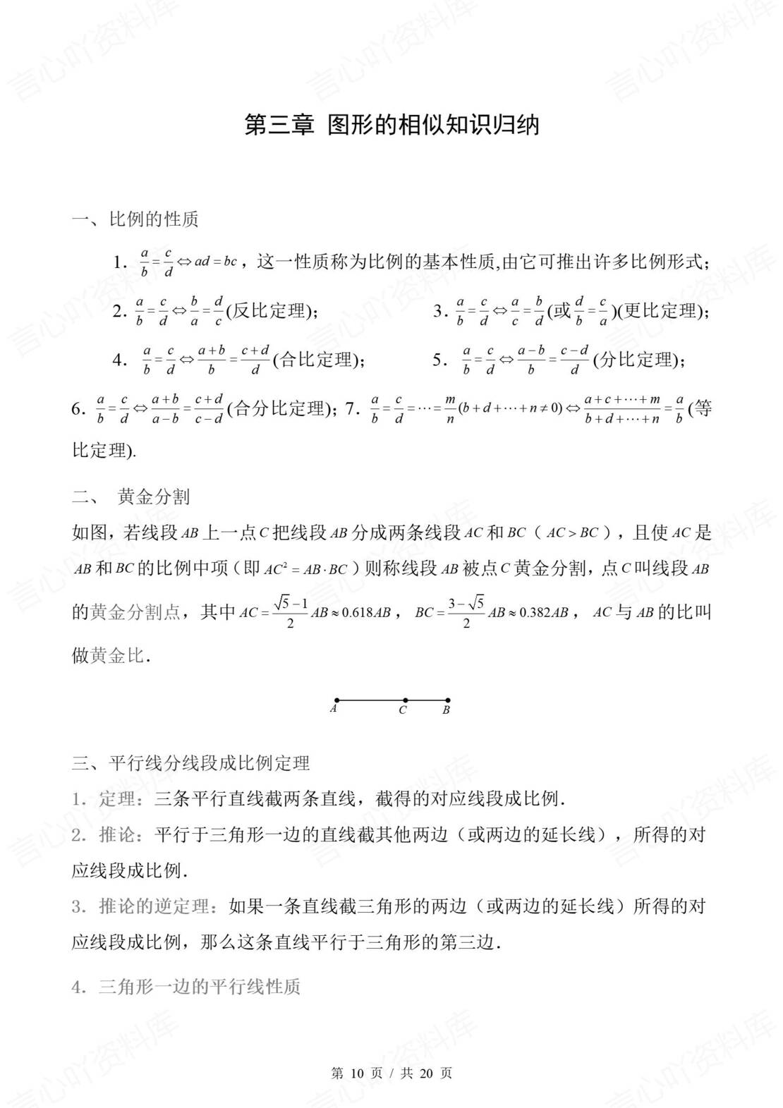 初中数学 | 湘教版九年级上册章节知识归纳总结插图初中数学4