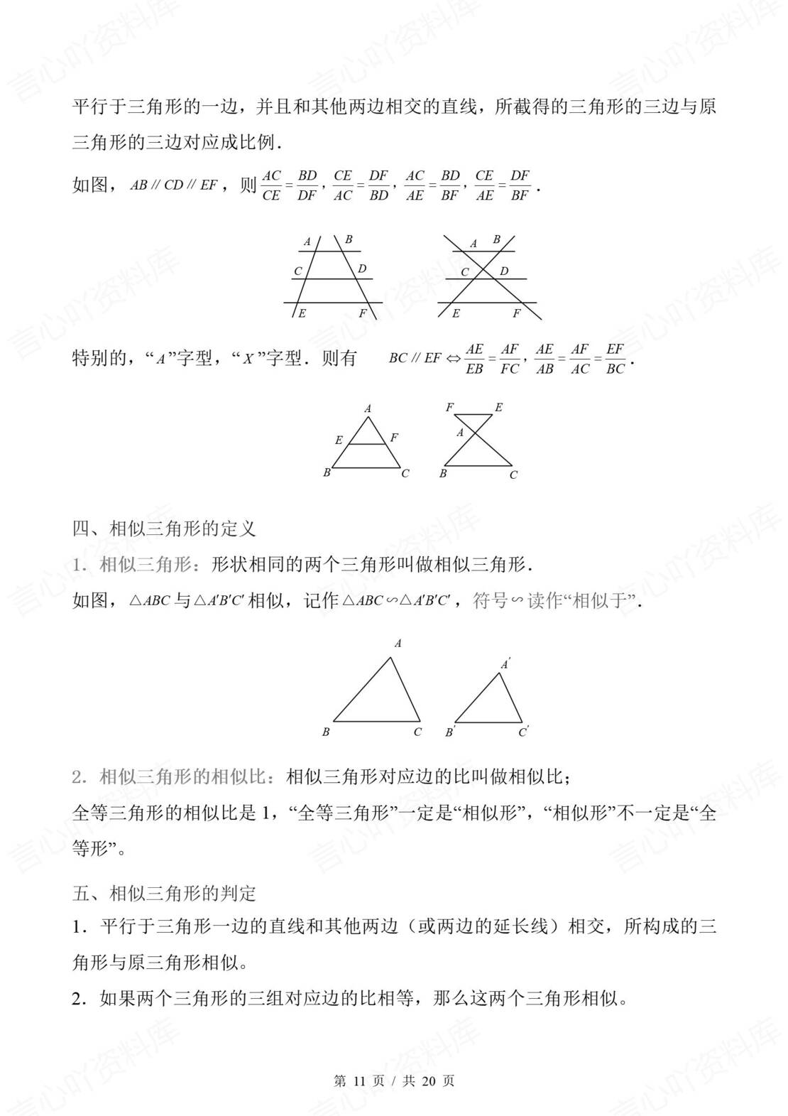 初中数学 | 湘教版九年级上册章节知识归纳总结插图初中数学5