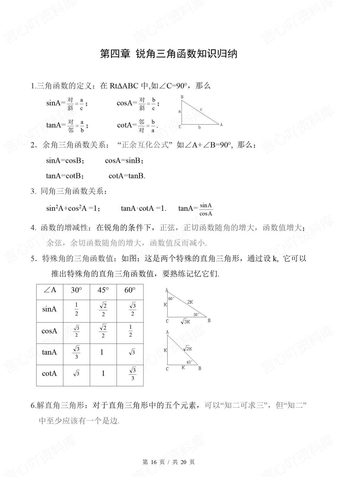 初中数学 | 湘教版九年级上册章节知识归纳总结插图初中数学6