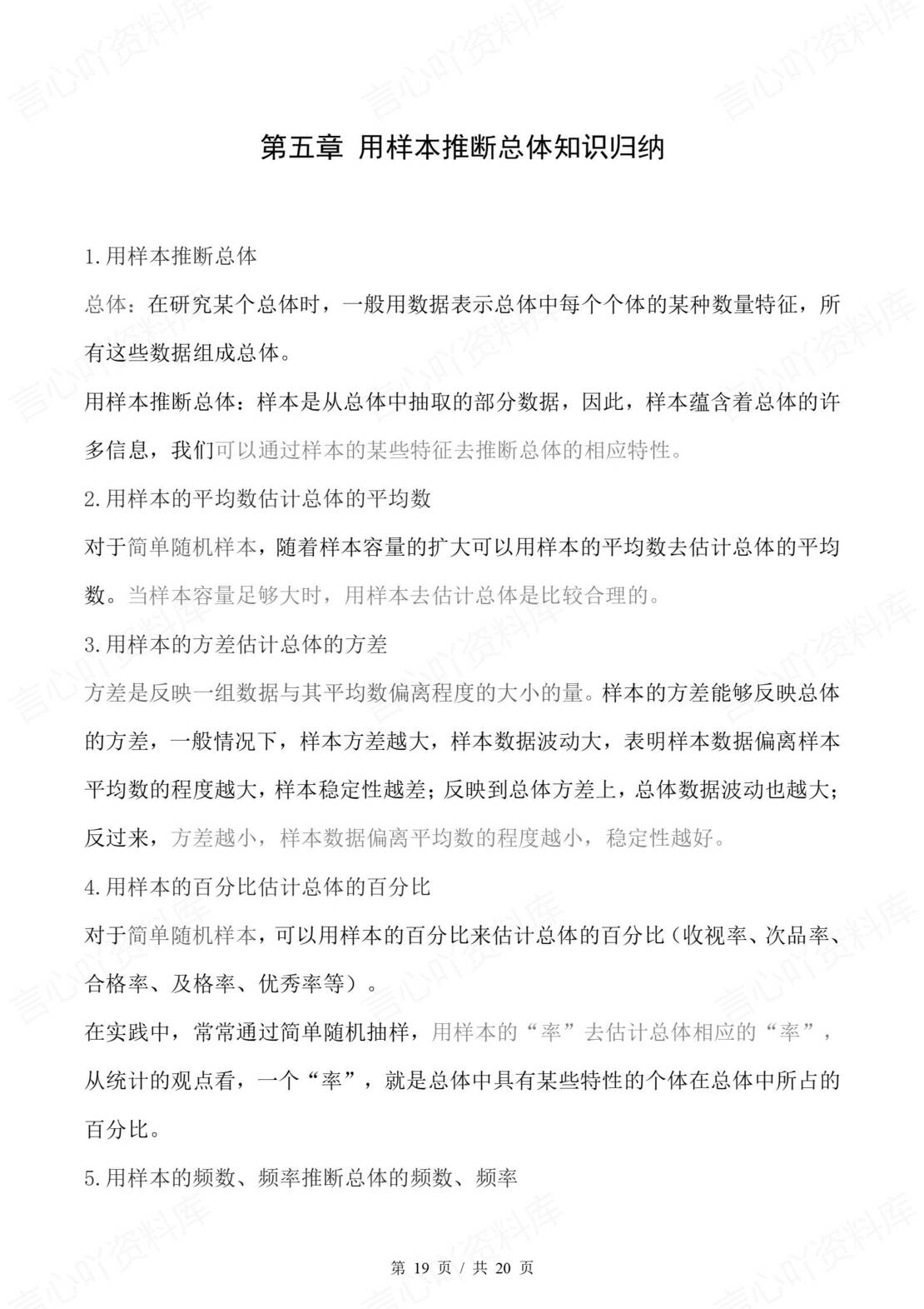 初中数学 | 湘教版九年级上册章节知识归纳总结插图初中数学7