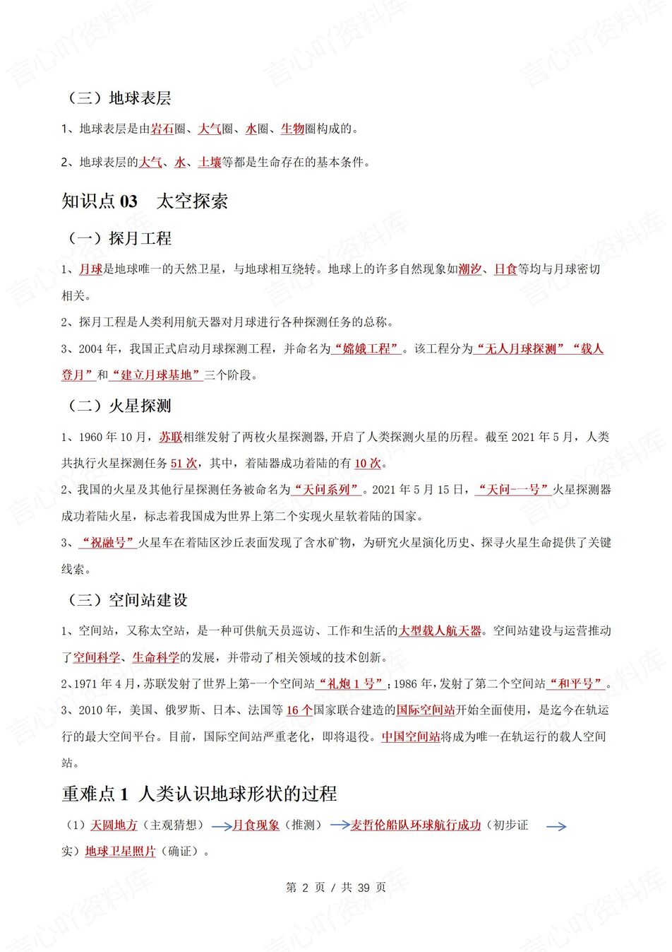 初中地理 | 新教材商务星球版七年级上同步背默清单（背诵填空版）插图初中地理1