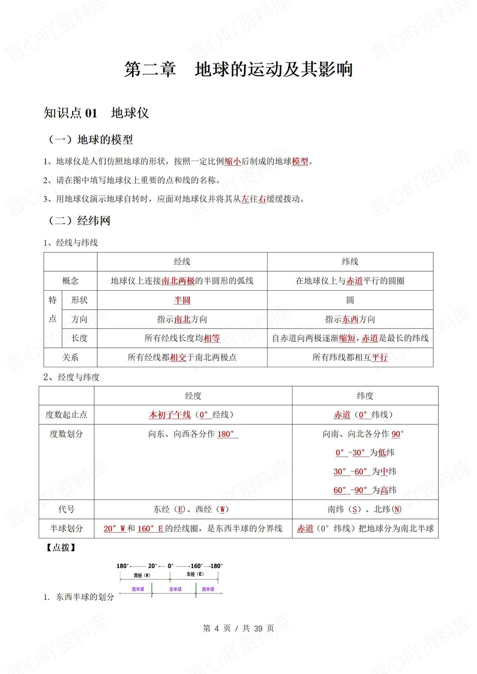 初中地理 | 新教材商务星球版七年级上同步背默清单（背诵填空版）插图初中地理2