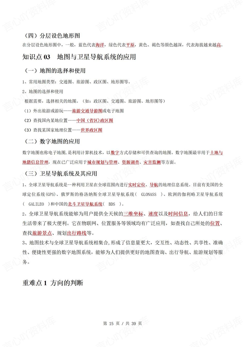 初中地理 | 新教材商务星球版七年级上同步背默清单（背诵填空版）插图初中地理3