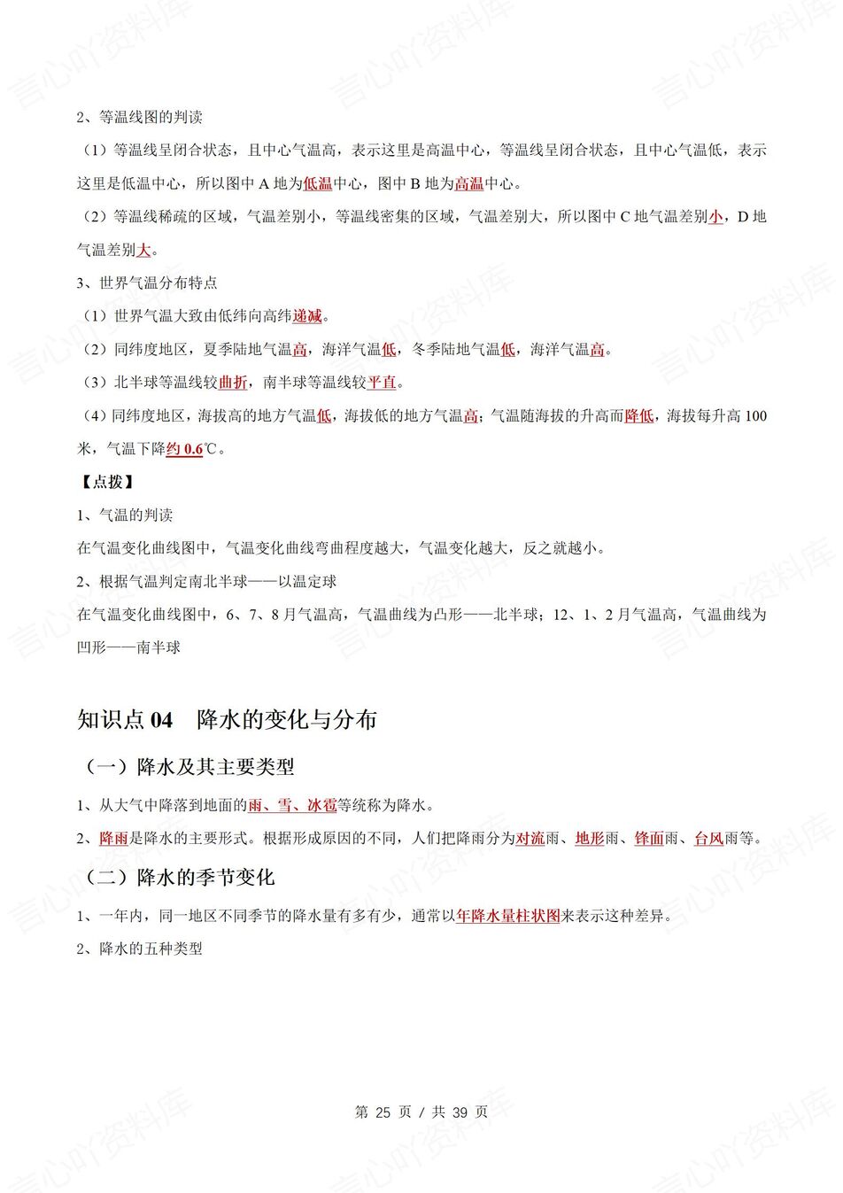 初中地理 | 新教材商务星球版七年级上同步背默清单（背诵填空版）插图初中地理6