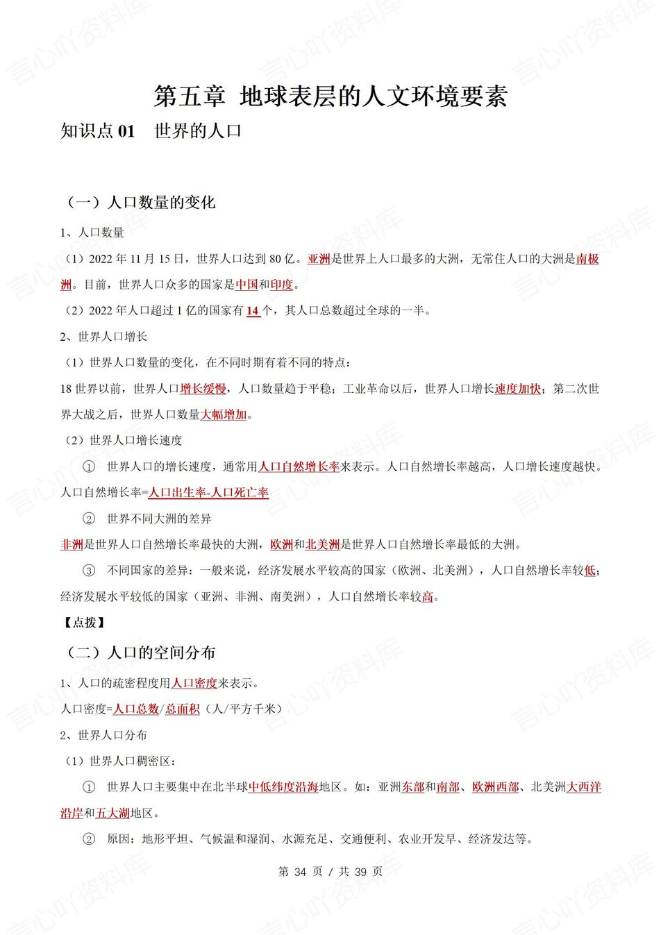 初中地理 | 新教材商务星球版七年级上同步背默清单（背诵填空版）插图初中地理7